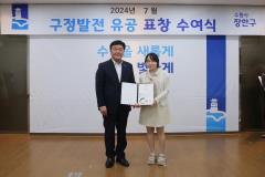 2024년 7월 구정발전 유공 표창 수여식16번 사진